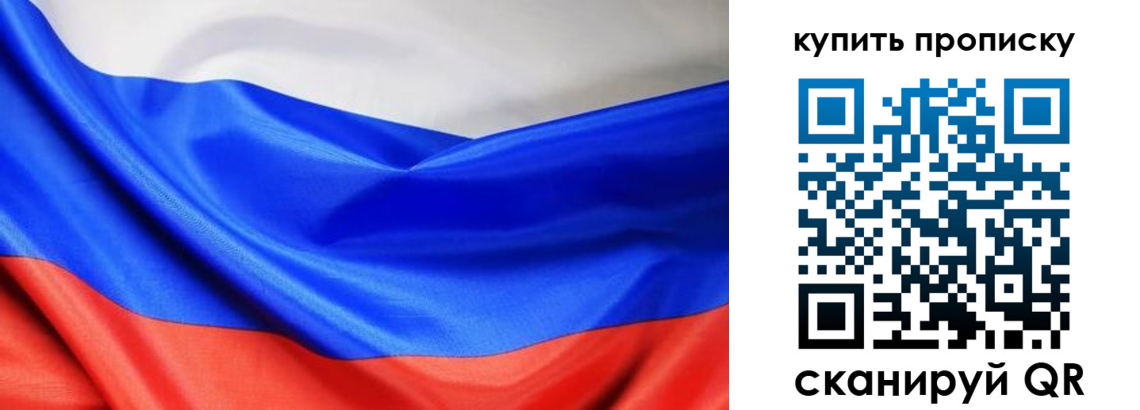 прописка законно в Благовещенске