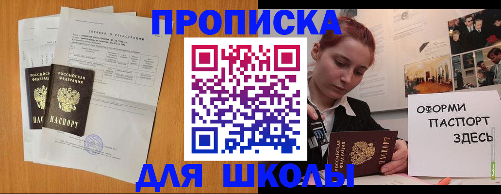 прописка для кредита в Благовещенске