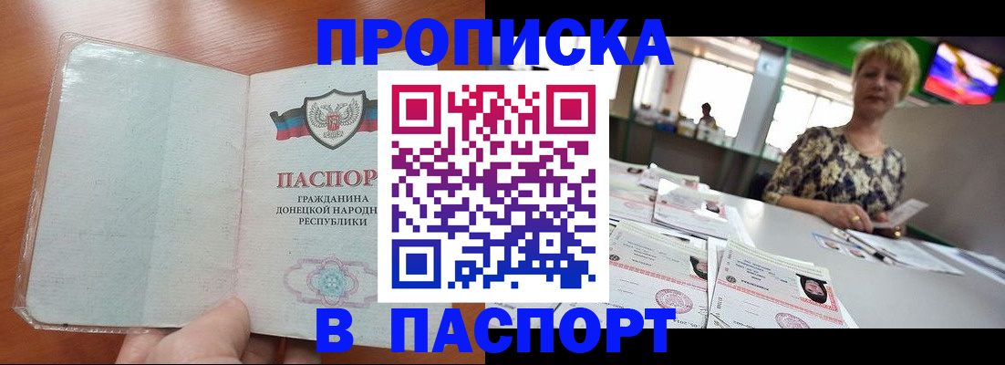 прописка в квартире в Благовещенске