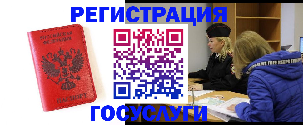 временная регистрация для школы в Благовещенске