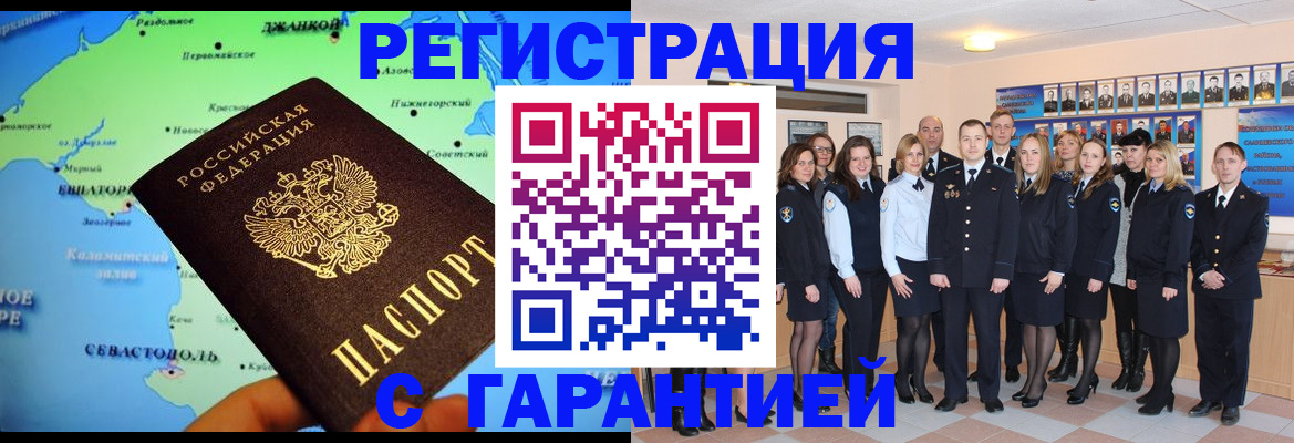 прописка регистрация в Благовещенске