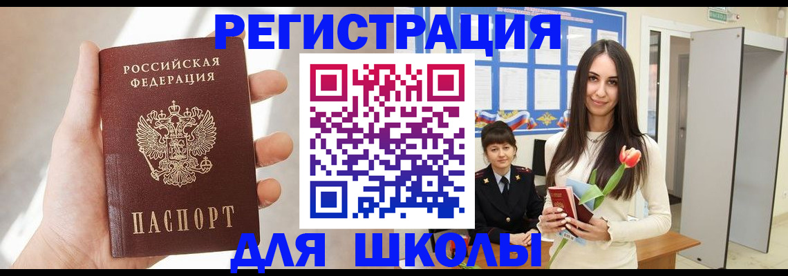 купить прописку в Благовещенске