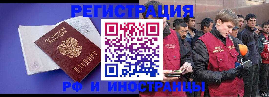 миграционный учет в Благовещенске