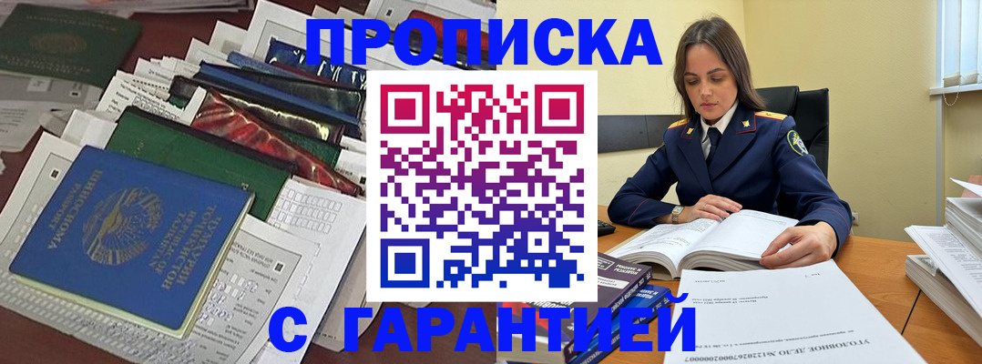 временная регистрация законно в Благовещенске